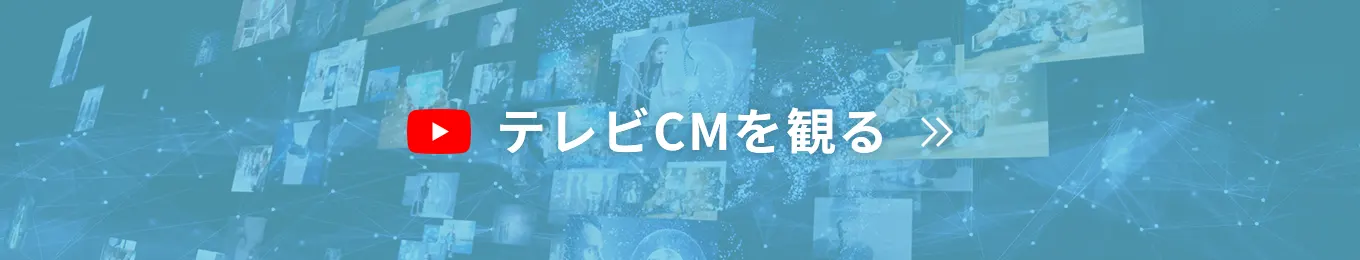 nanowasala テレビ CMを観る