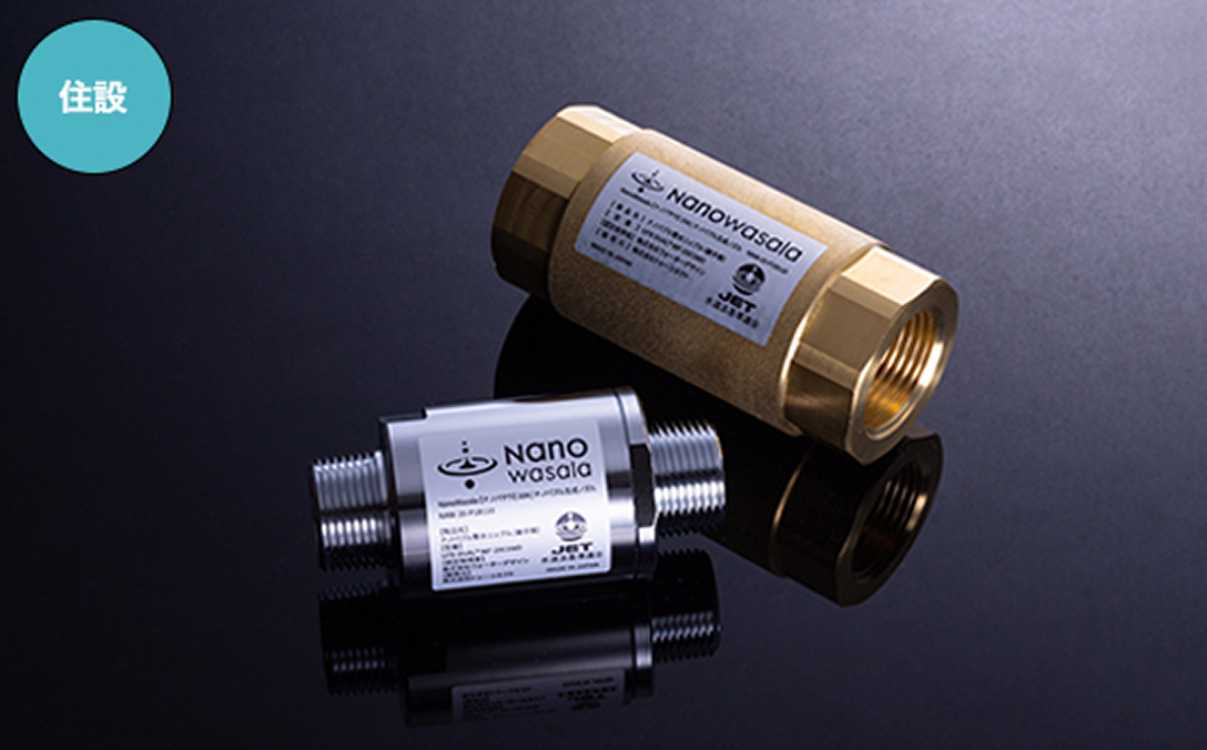 NanoWasala ナノバサラ20A・25A