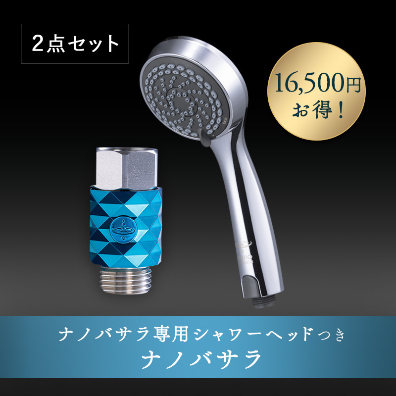 ＜ナノバサラ特別セット＞NanoWasala＆専用シャワーヘッド