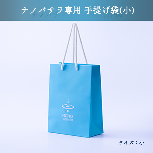 NanoWasala【ナノバサラ】手提げ袋｜小
