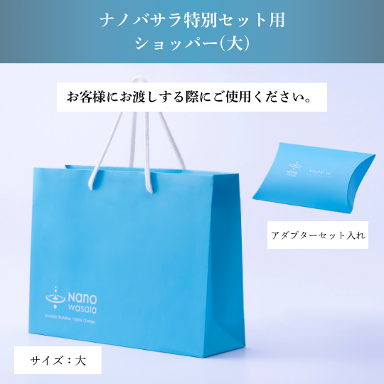 【卸専用】大ショッパー｜シャワーヘッドが入る大きさ