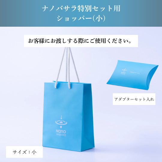 【卸専用】小ショッパー｜シャワーヘッドは入りません
